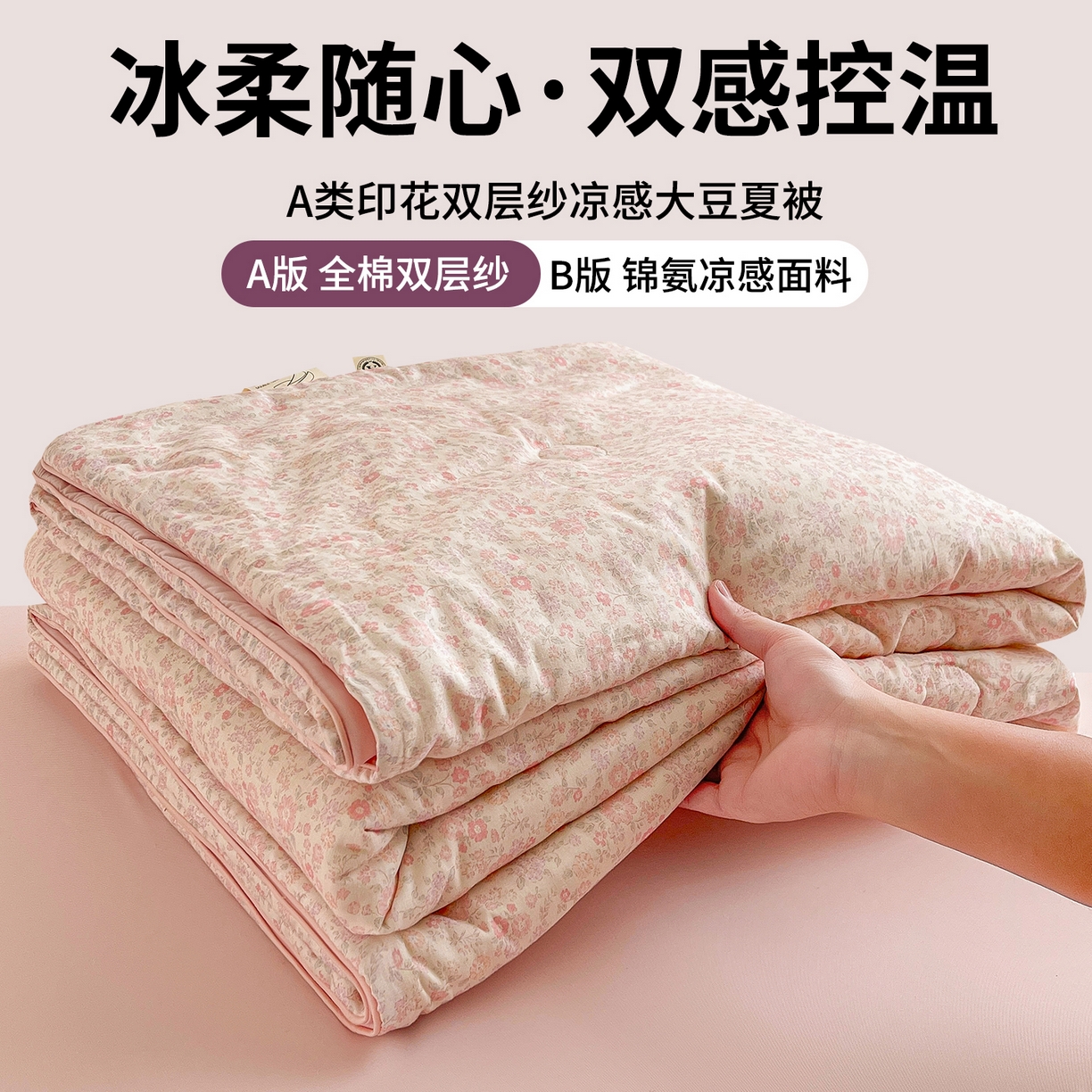 91家纺网 家纺一手货源 找家纺 （总）小禹仔家纺 2026新款A类印花双层纱凉感大豆夏被