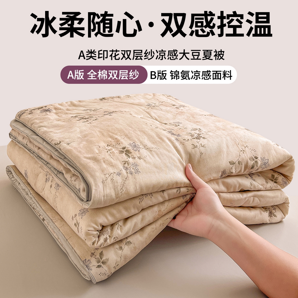 91家纺网 家纺一手货源 找家纺 （总）小禹仔家纺 2026新款A类印花双层纱凉感大豆夏被