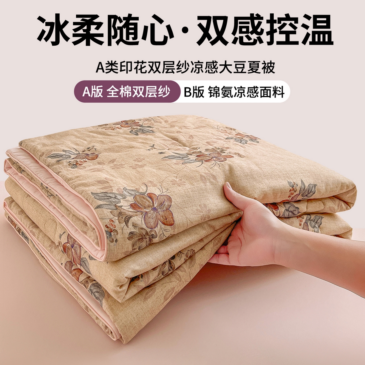 91家纺网 家纺一手货源 找家纺 （总）小禹仔家纺 2026新款A类印花双层纱凉感大豆夏被