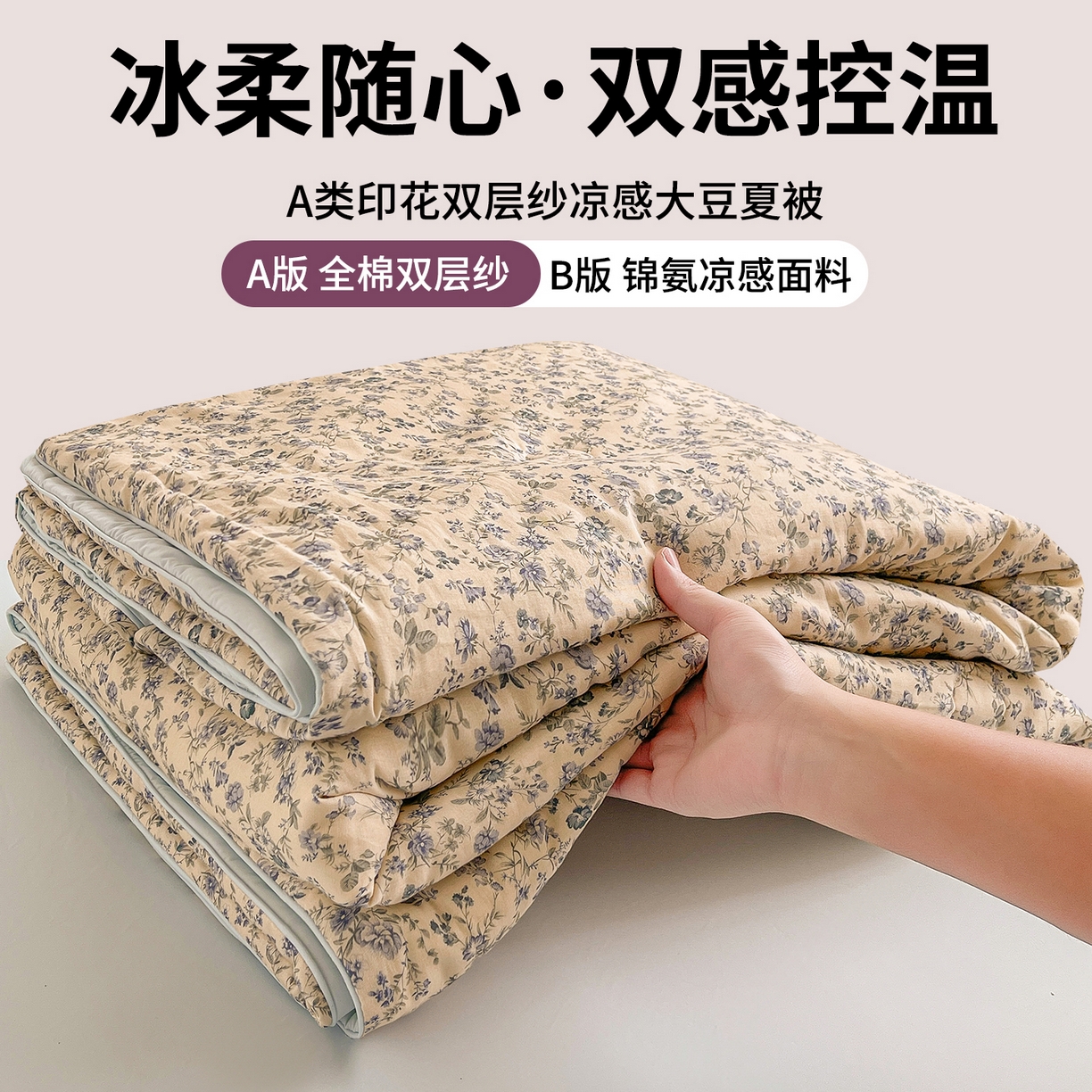 91家纺网 家纺一手货源 找家纺 （总）小禹仔家纺 2026新款A类印花双层纱凉感大豆夏被