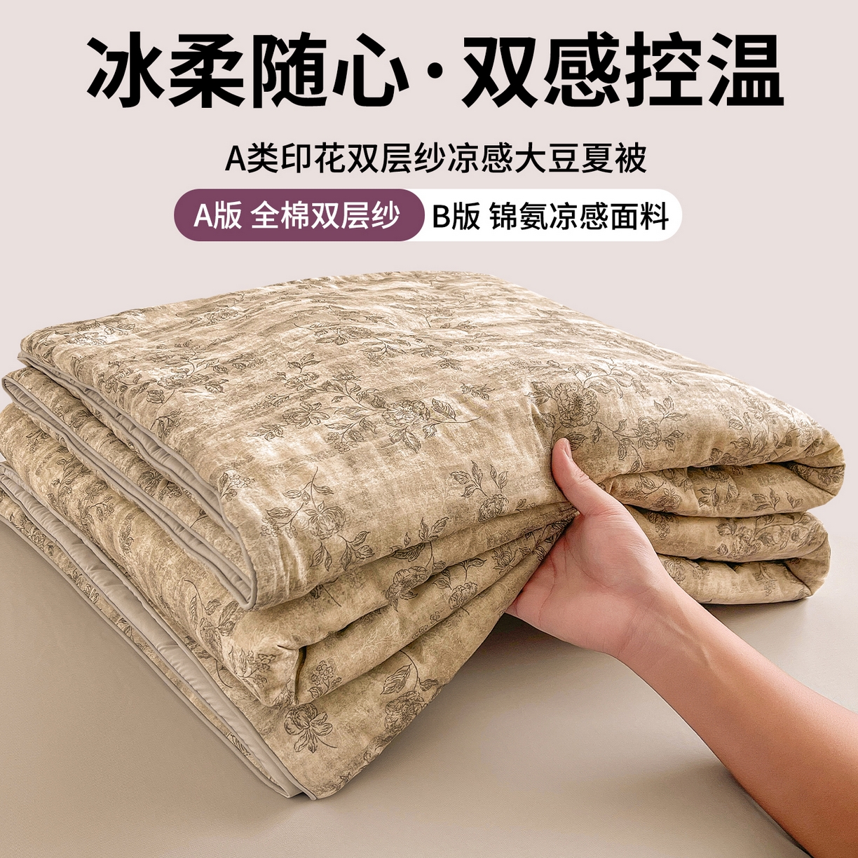 91家纺网 家纺一手货源 找家纺 （总）小禹仔家纺 2026新款A类印花双层纱凉感大豆夏被