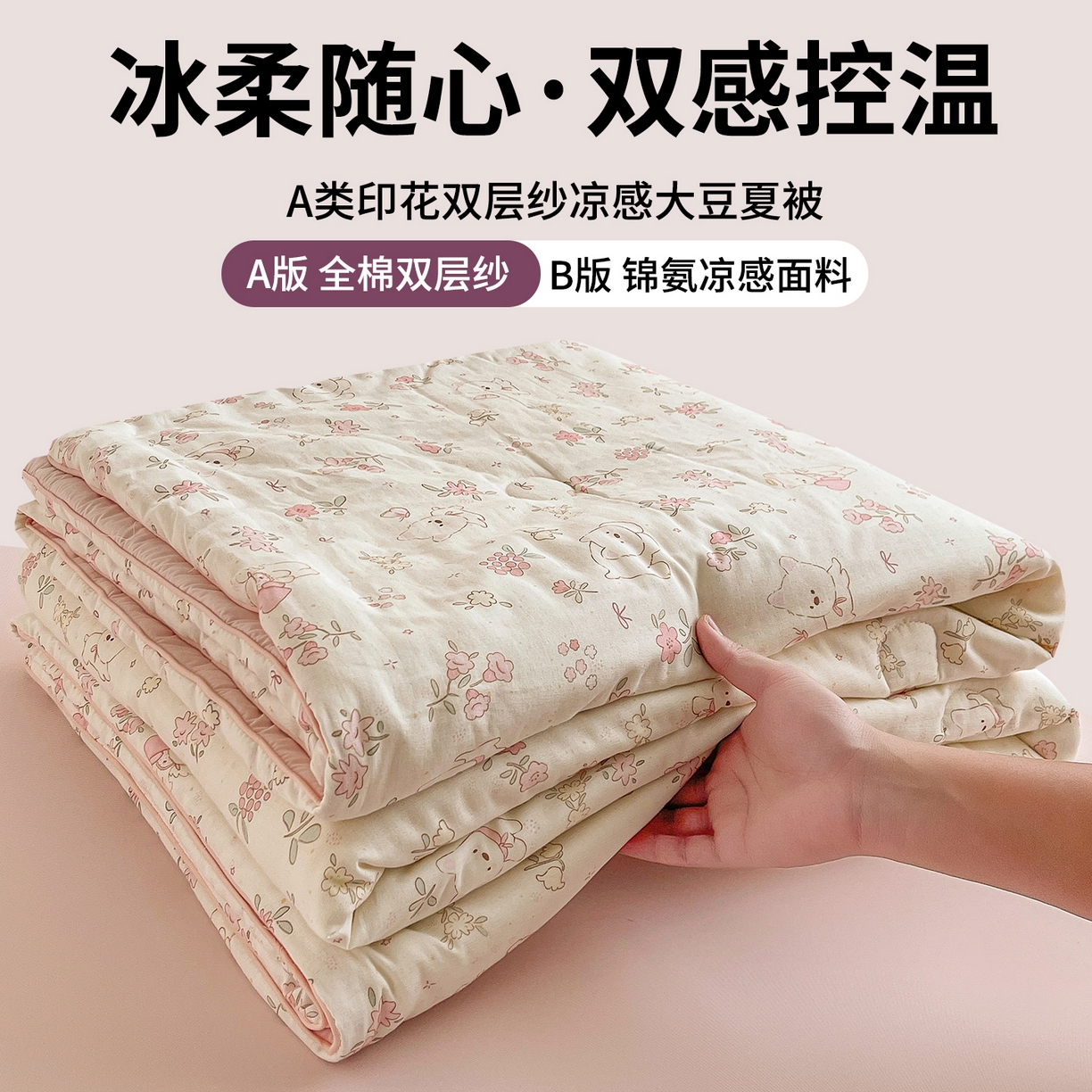 91家纺网 家纺一手货源 找家纺 （总）小禹仔家纺 2026新款A类印花双层纱凉感大豆夏被
