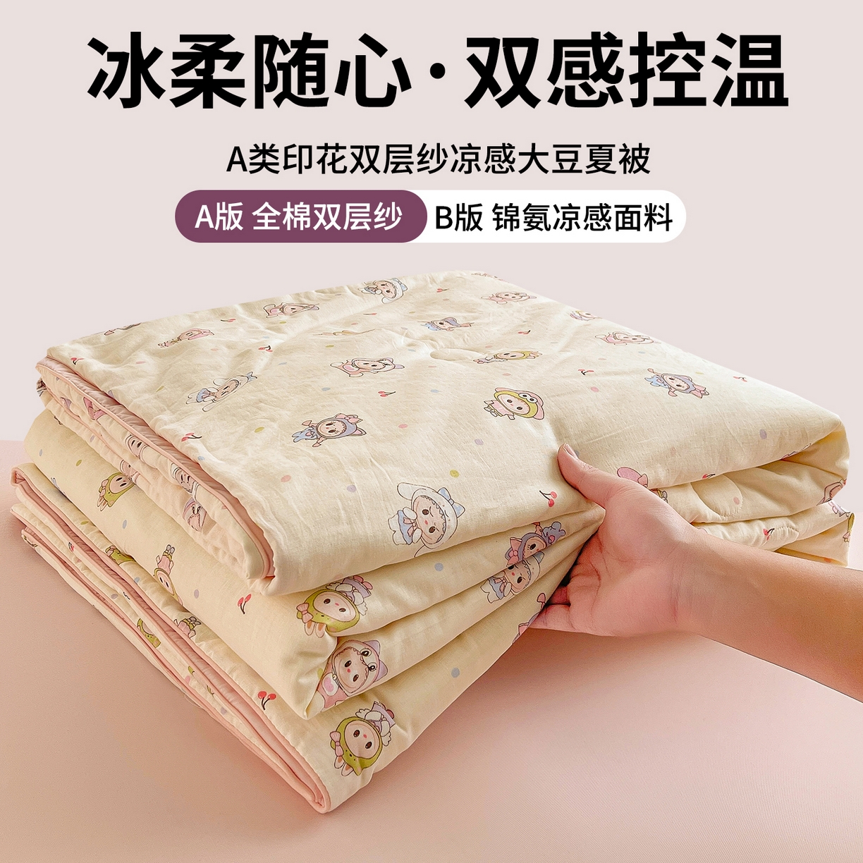 小禹仔家纺 2026新款A类印花双层纱凉感大豆夏被 布布娃