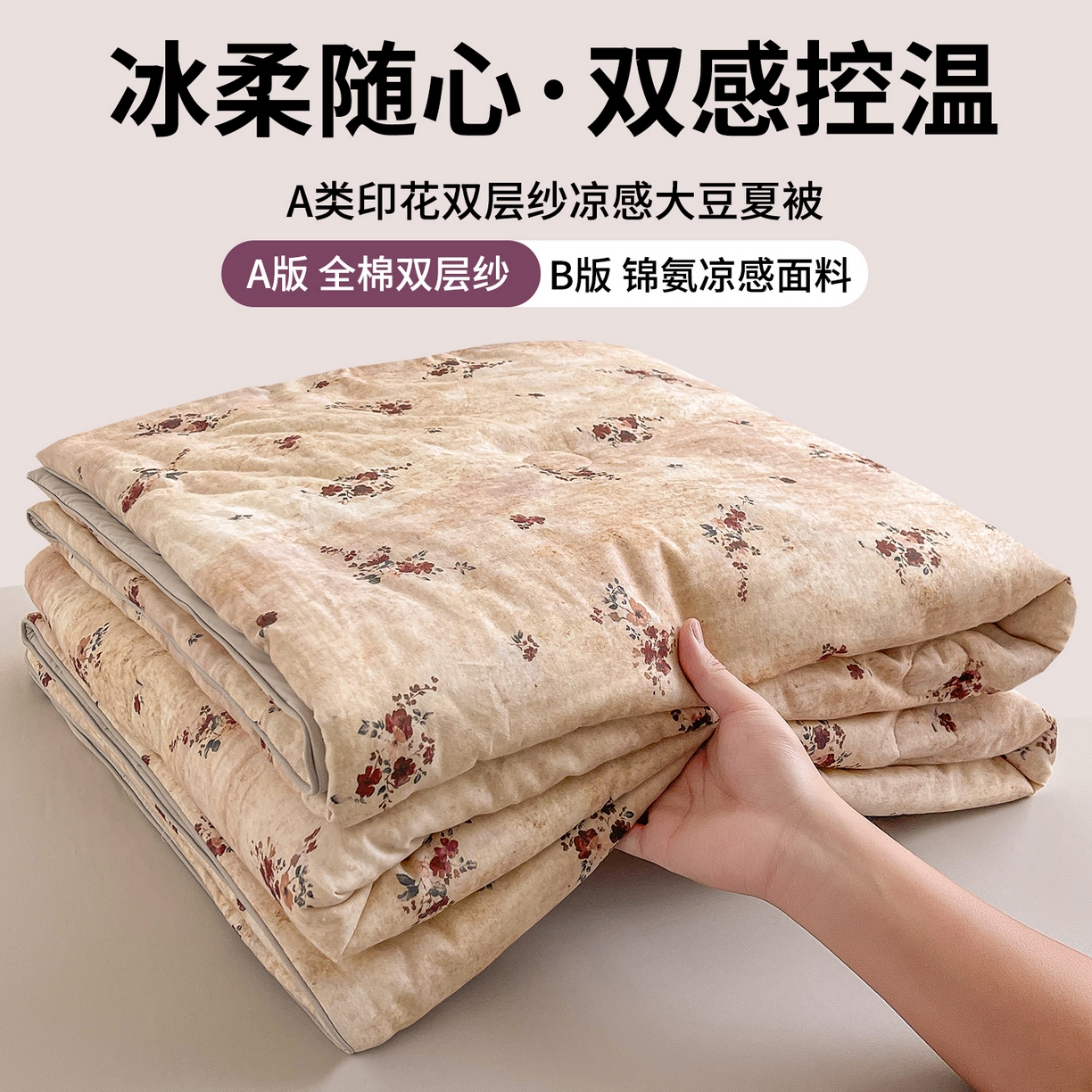 小禹仔家纺 2026新款A类印花双层纱凉感大豆夏被 花涧汐-红