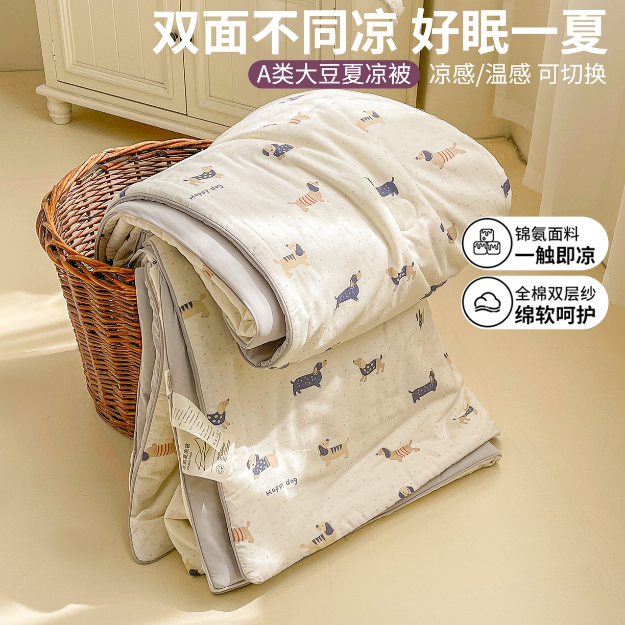 91家纺网 家纺一手货源 找家纺 小禹仔家纺 2026新款A类印花双层纱凉感大豆夏被 腊肠狗