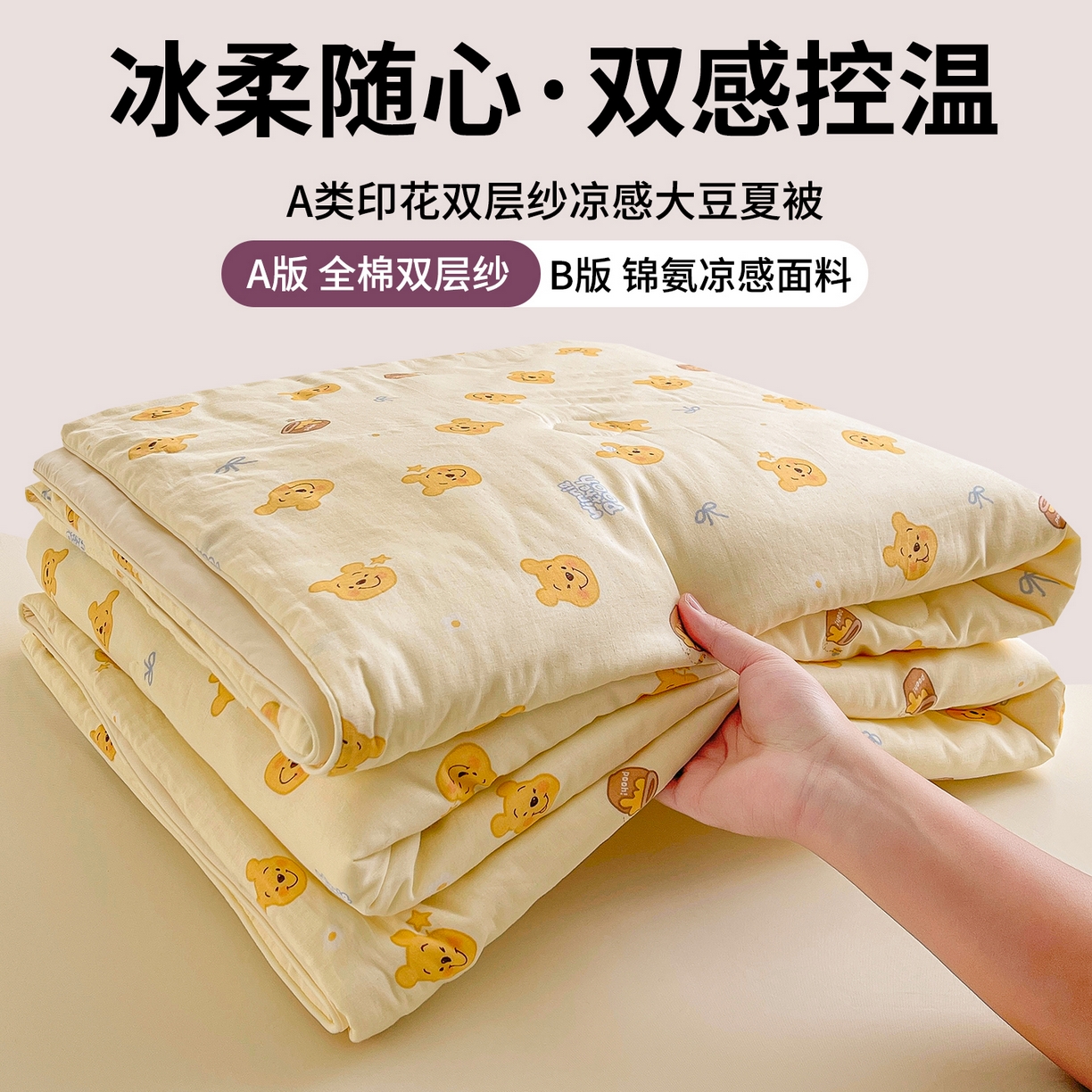 小禹仔家纺 2026新款A类印花双层纱凉感大豆夏被 蜜糖维尼