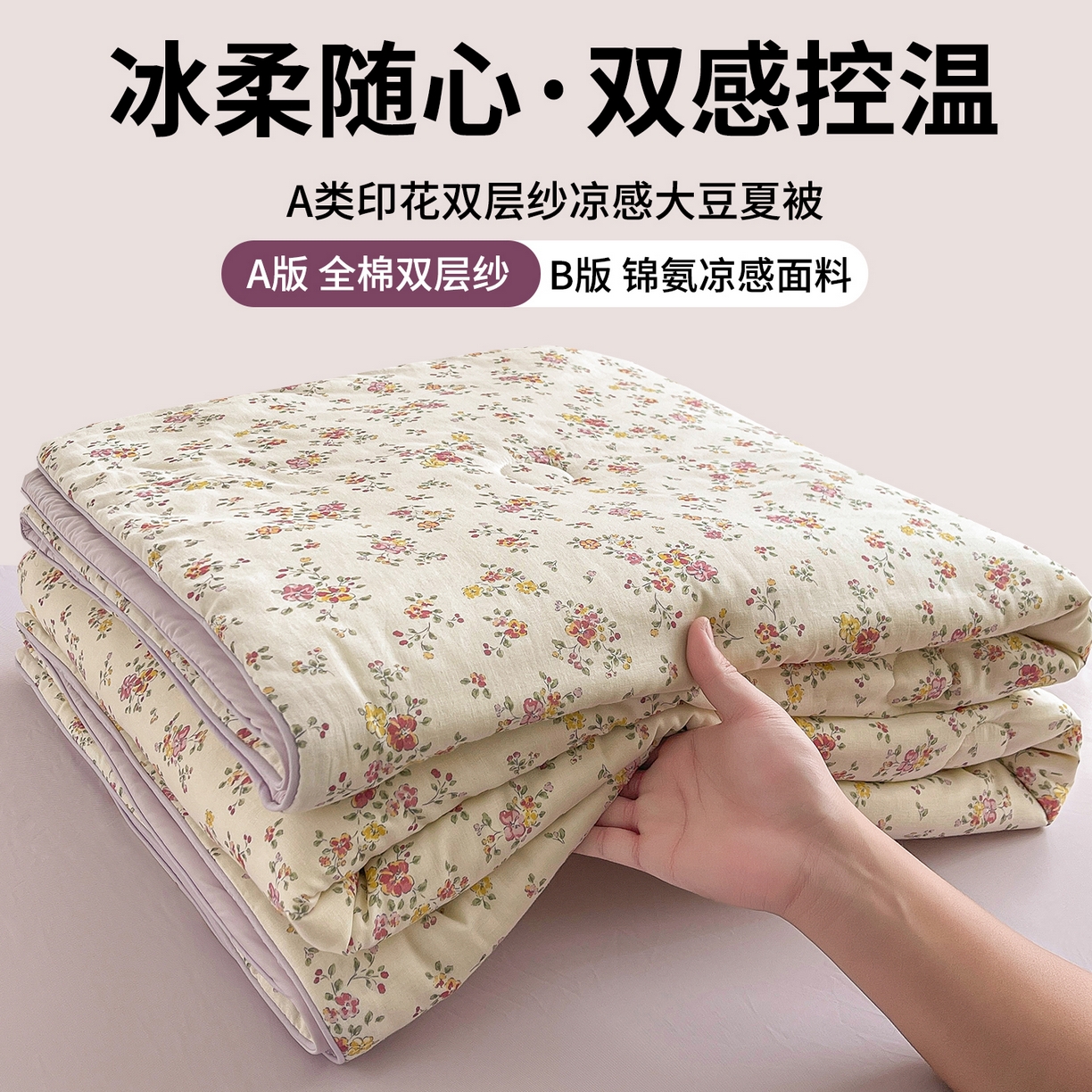 小禹仔家纺 2026新款A类印花双层纱凉感大豆夏被 蜜糖与花屿