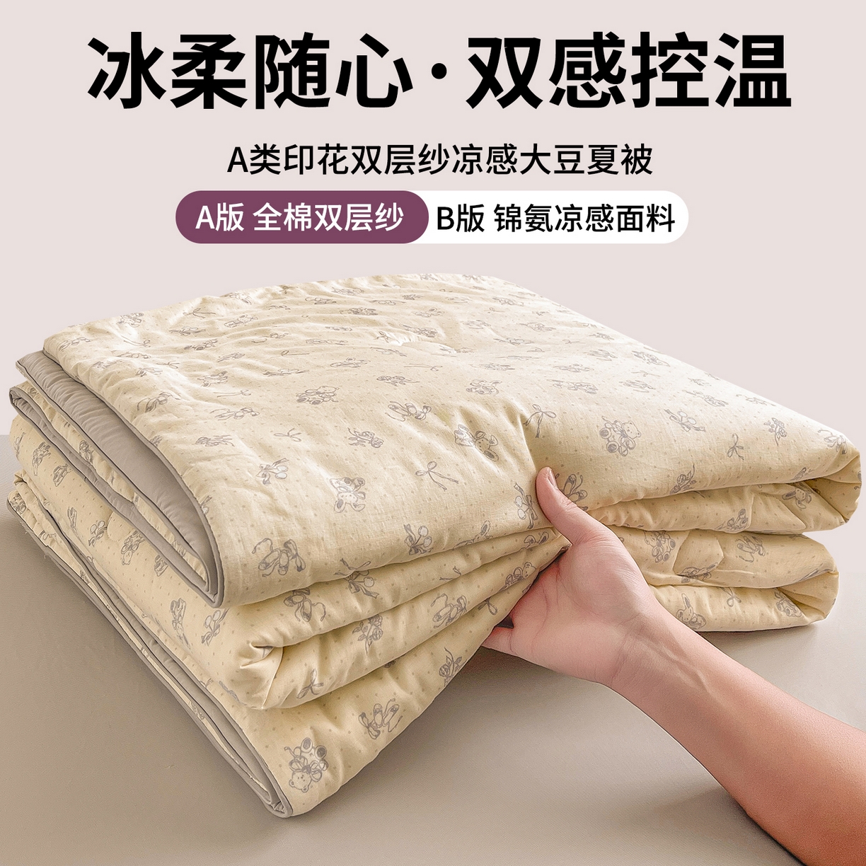 小禹仔家纺 2026新款A类印花双层纱凉感大豆夏被 免语花田
