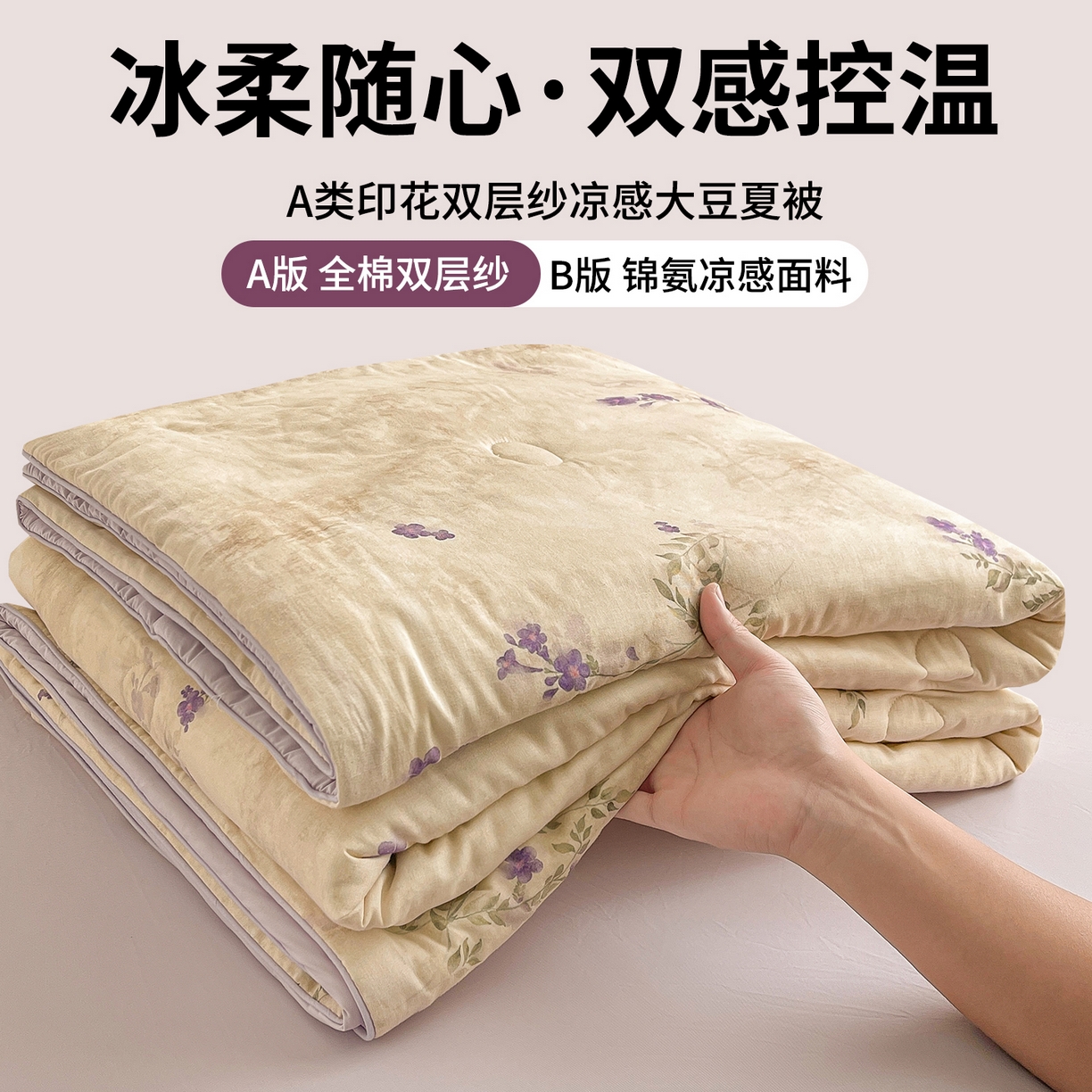 小禹仔家纺 2026新款A类印花双层纱凉感大豆夏被 奈里