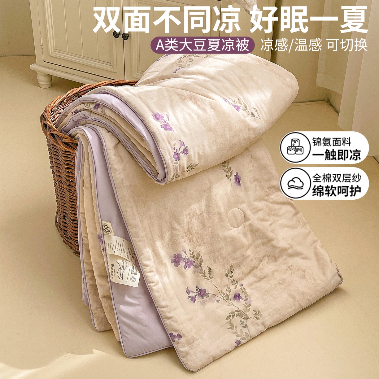 91家纺网 家纺一手货源 找家纺 小禹仔家纺 2026新款A类印花双层纱凉感大豆夏被 奈里