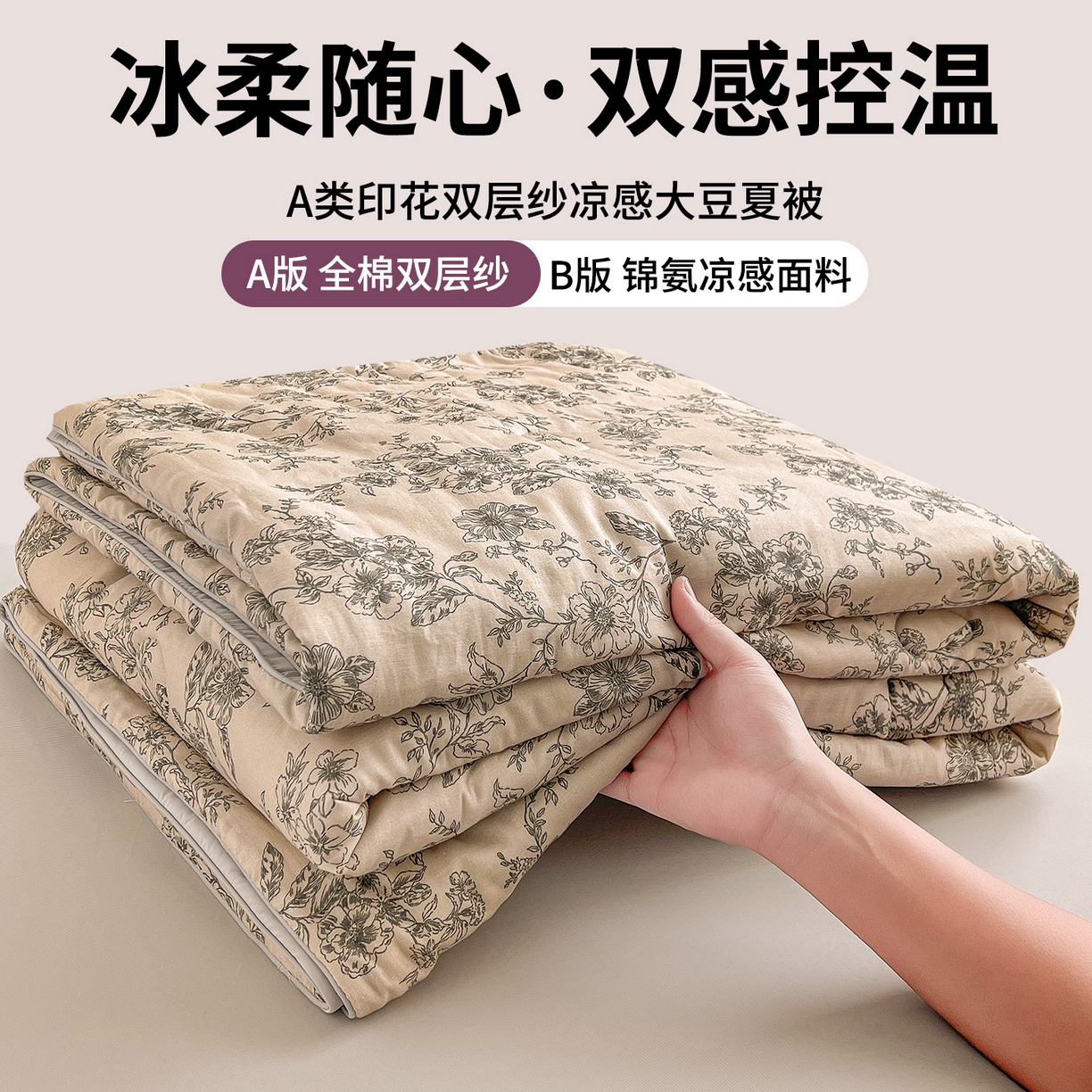 小禹仔家纺 2026新款A类印花双层纱凉感大豆夏被 南枝