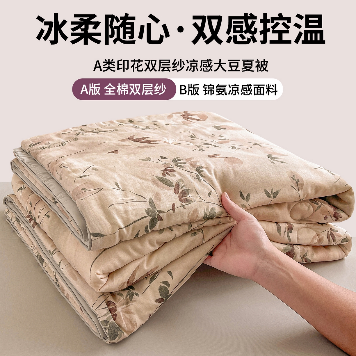 小禹仔家纺 2026新款A类印花双层纱凉感大豆夏被 青时