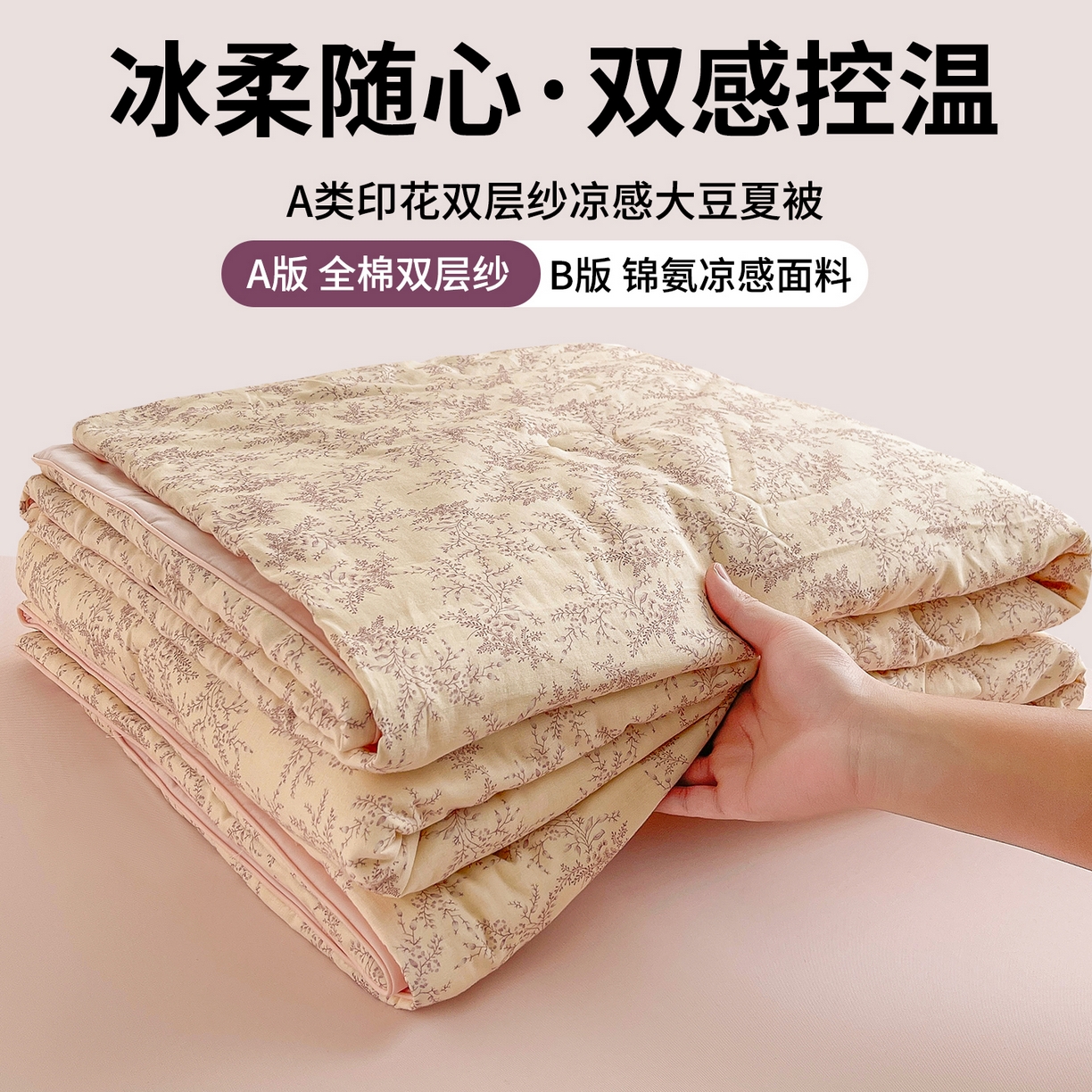 小禹仔家纺 2026新款A类印花双层纱凉感大豆夏被 瑞莎