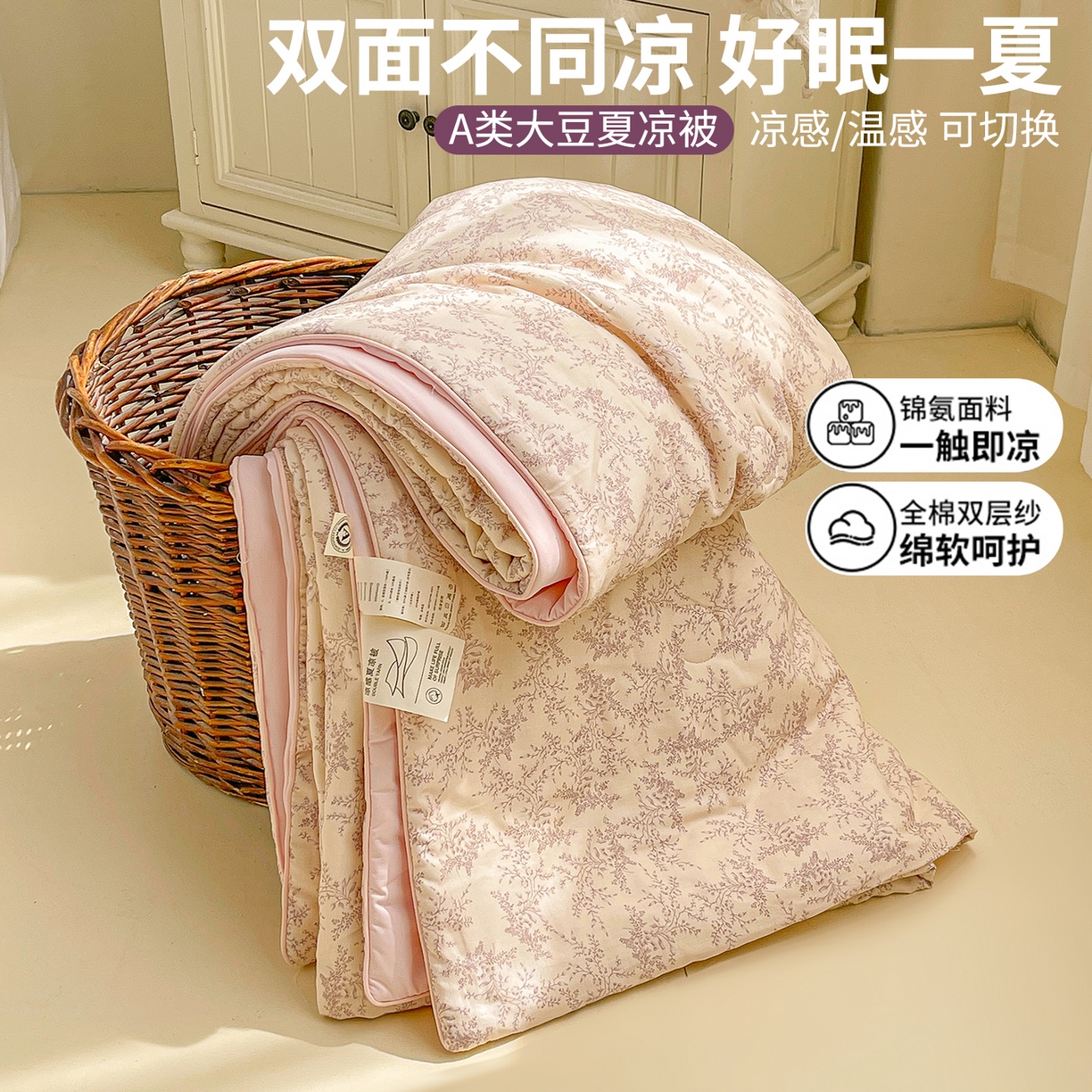 91家纺网 家纺一手货源 找家纺 小禹仔家纺 2026新款A类印花双层纱凉感大豆夏被 瑞莎