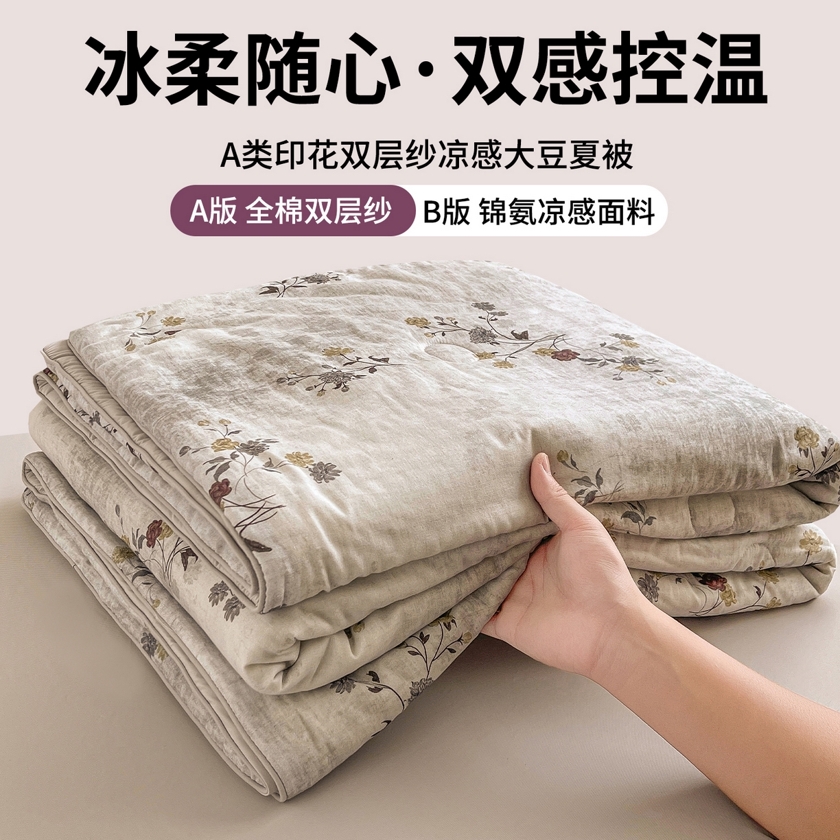 小禹仔家纺 2026新款A类印花双层纱凉感大豆夏被 山茶野