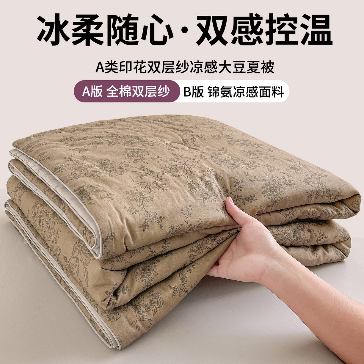 小禹仔家纺 2026新款A类印花双层纱凉感大豆夏被 素描山樱-咖