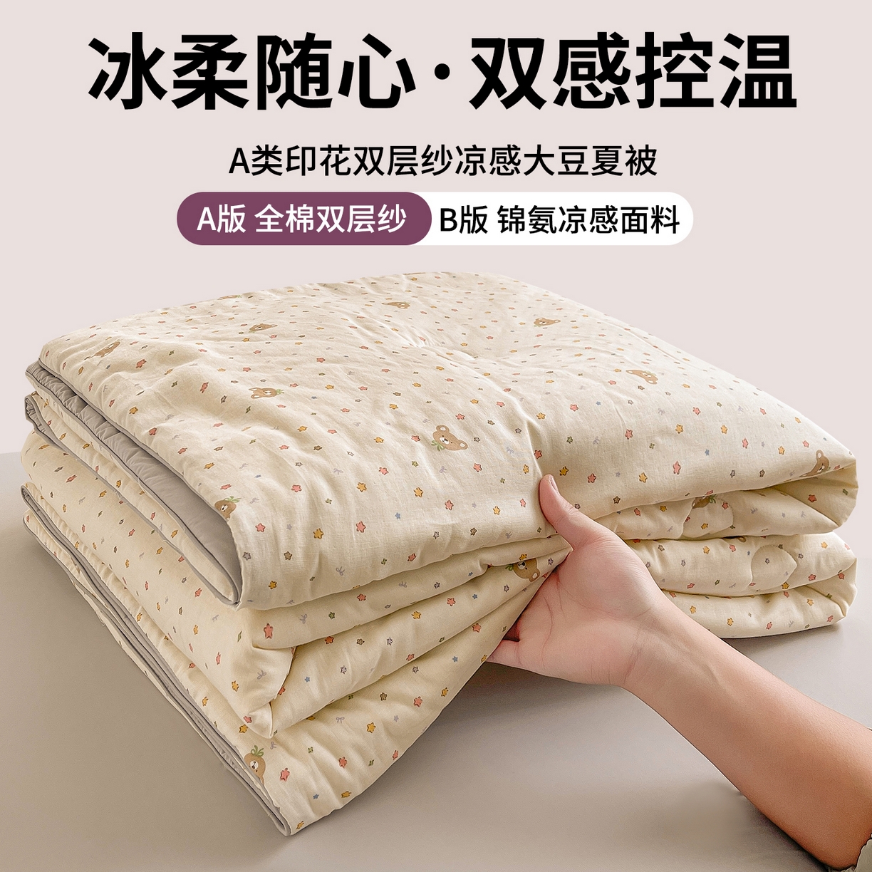 小禹仔家纺 2026新款A类印花双层纱凉感大豆夏被 小米熊