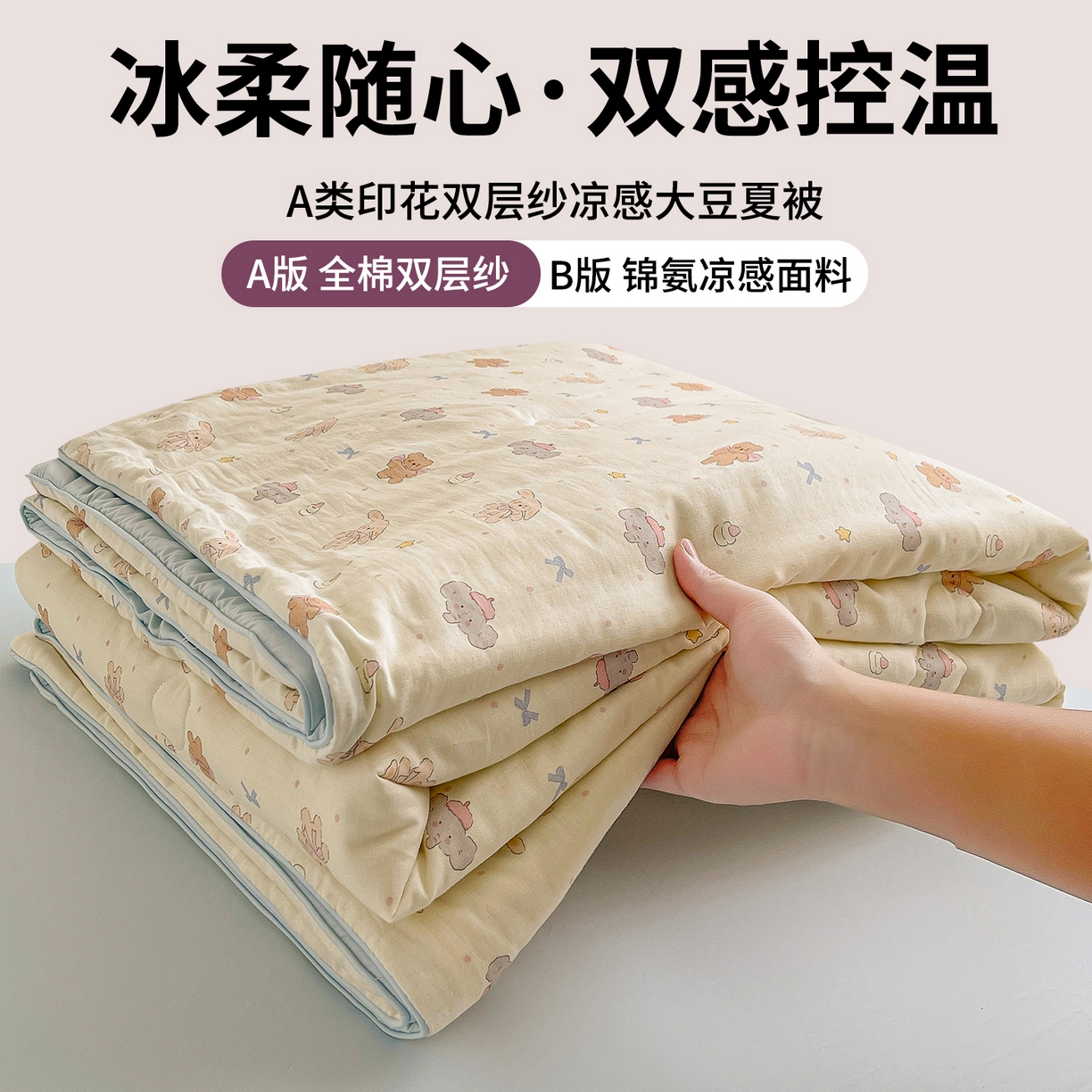 小禹仔家纺 2026新款A类印花双层纱凉感大豆夏被 小淘气