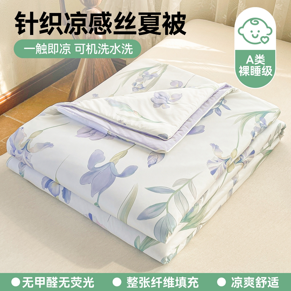 91家纺网 家纺一手货源 找家纺 （总）小禹仔家纺 2026新款针织凉感丝印花夏被夏凉被