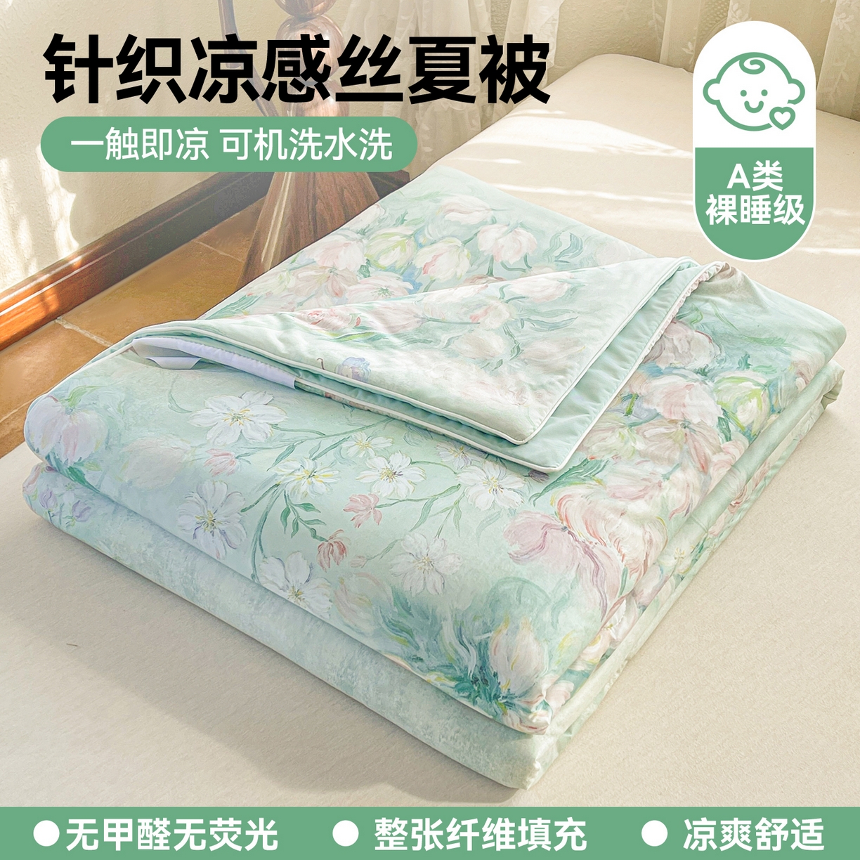91家纺网 家纺一手货源 找家纺 小禹仔家纺 2026新款针织凉感丝印花夏被夏凉被 晨露郁金绿