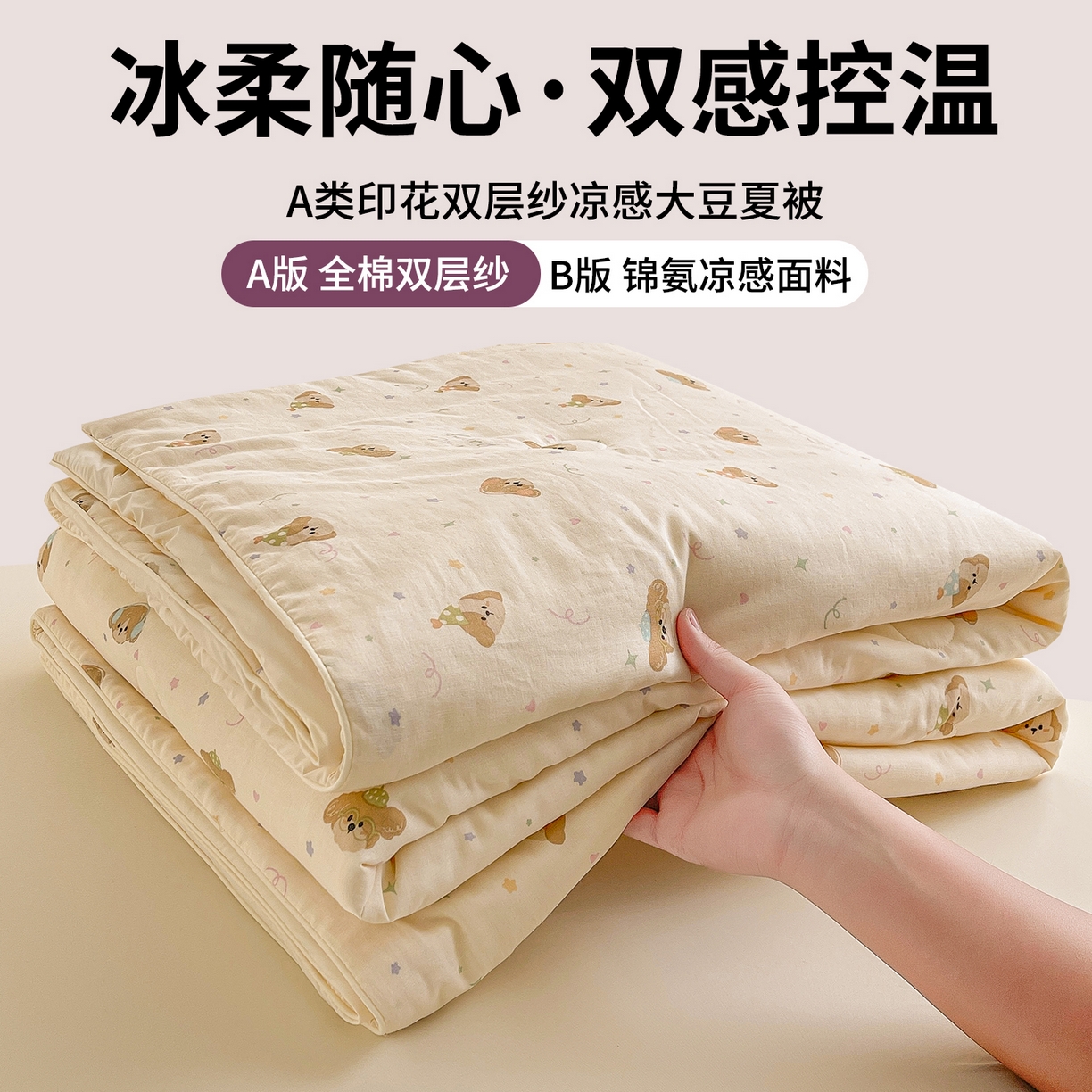 小禹仔家纺 2026新款A类印花双层纱凉感大豆夏被 智多星