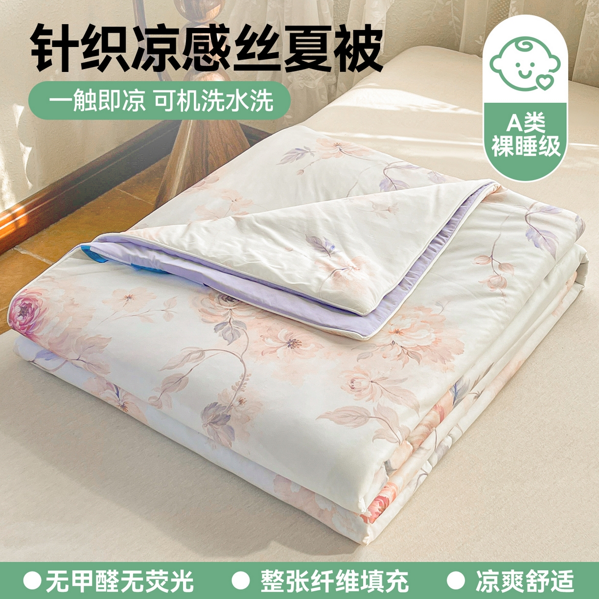 91家纺网 家纺一手货源 找家纺 小禹仔家纺 2026新款针织凉感丝印花夏被夏凉被 梦婷粉