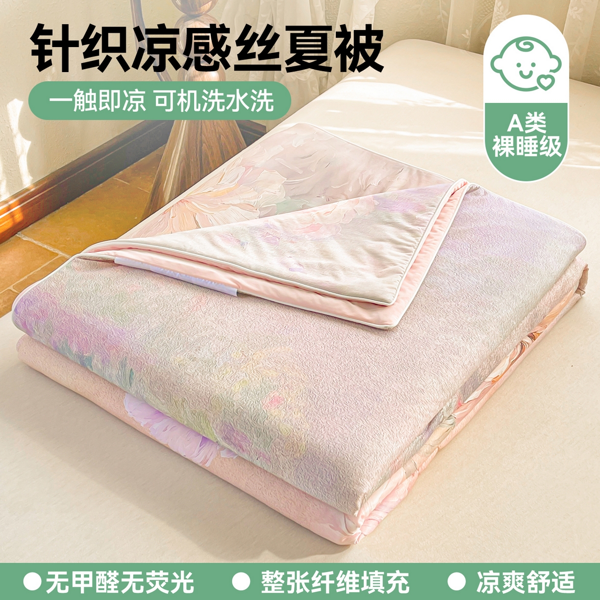91家纺网 家纺一手货源 找家纺 小禹仔家纺 2026新款针织凉感丝印花夏被夏凉被 莫莉粉