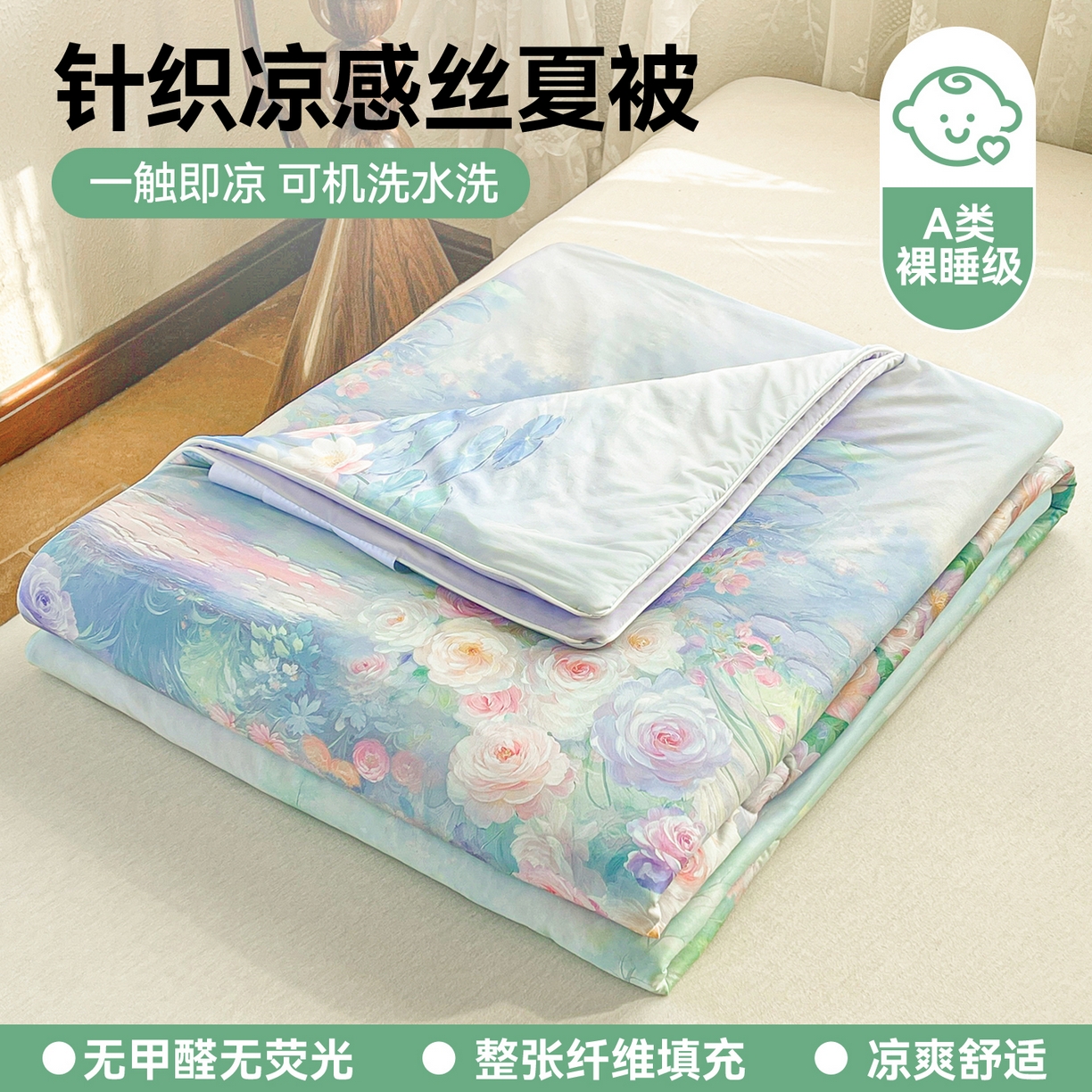 91家纺网 家纺一手货源 找家纺 小禹仔家纺 2026新款针织凉感丝印花夏被夏凉被 叶初绿
