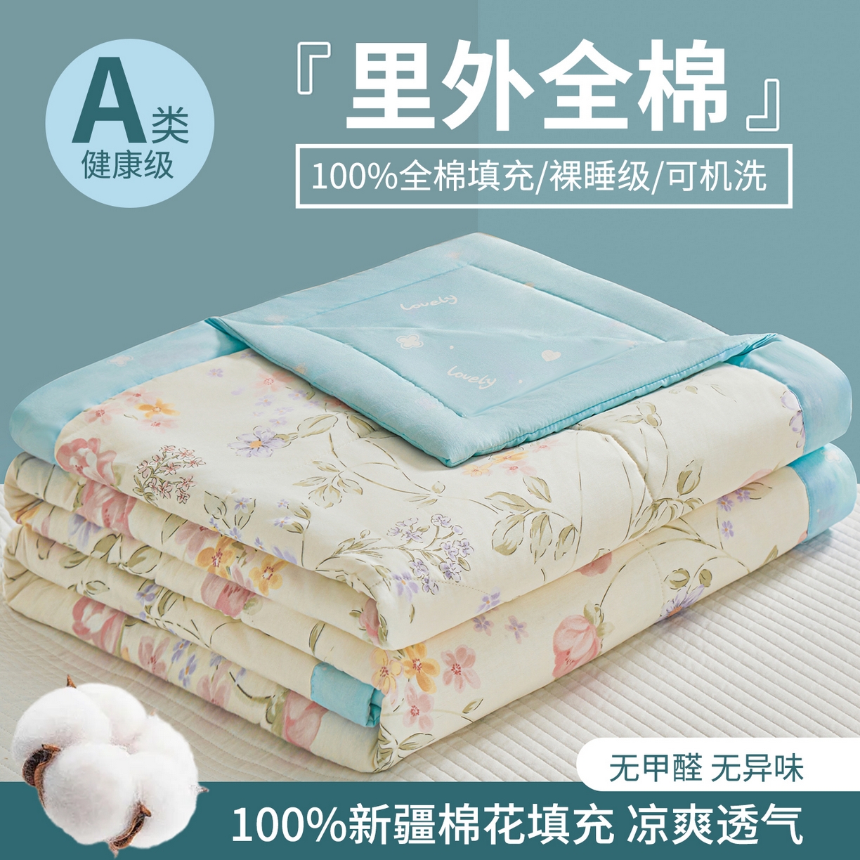 91家纺网 家纺一手货源 找家纺 （总）小禹仔家纺 2026新款A类里外全棉印花棉花夏被