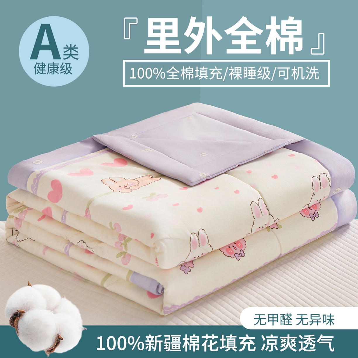 91家纺网 家纺一手货源 找家纺 （总）小禹仔家纺 2026新款A类里外全棉印花棉花夏被