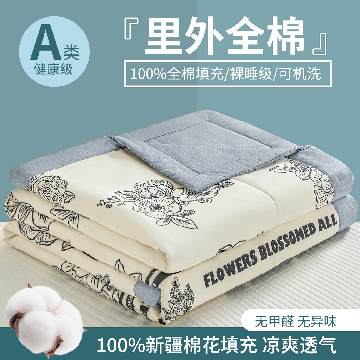 小禹仔家纺 2026新款A类里外全棉印花棉花夏被 安曼