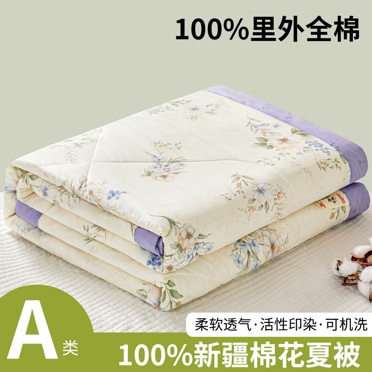 91家纺网 家纺一手货源 找家纺 小禹仔家纺 2026新款A类里外全棉印花棉花夏被 淡紫花瑶