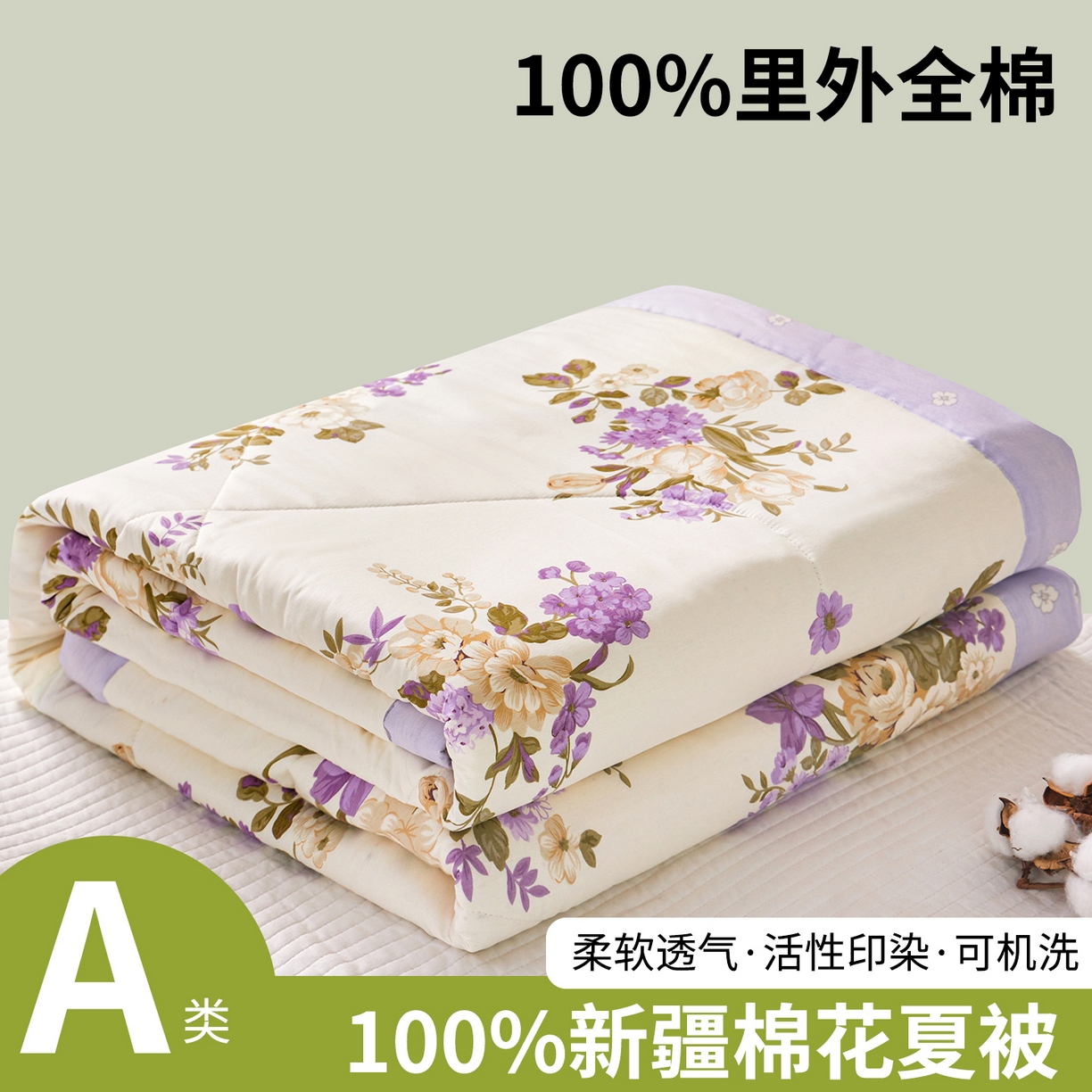 91家纺网 家纺一手货源 找家纺 小禹仔家纺 2026新款A类里外全棉印花棉花夏被 花紫悦颜