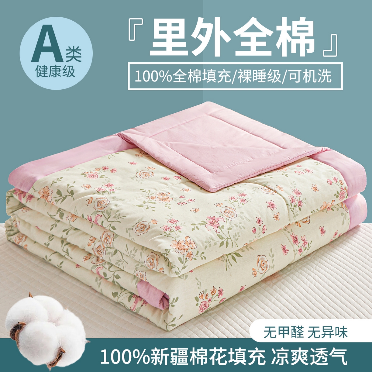 小禹仔家纺 2026新款A类里外全棉印花棉花夏被 邻家小院