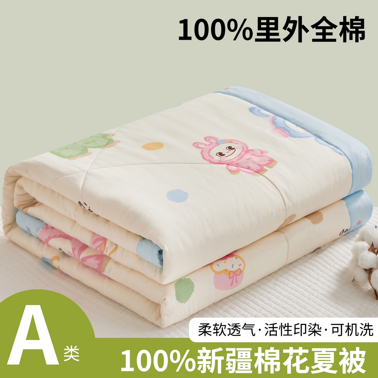 91家纺网 家纺一手货源 找家纺 小禹仔家纺 2026新款A类里外全棉印花棉花夏被 萌彩布布