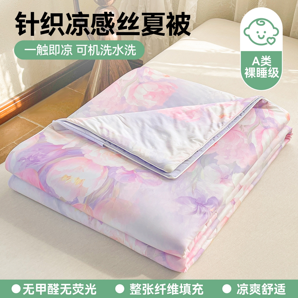 小禹仔家纺 2026新款针织凉感丝印花夏被夏凉被 梦幻伴奏粉