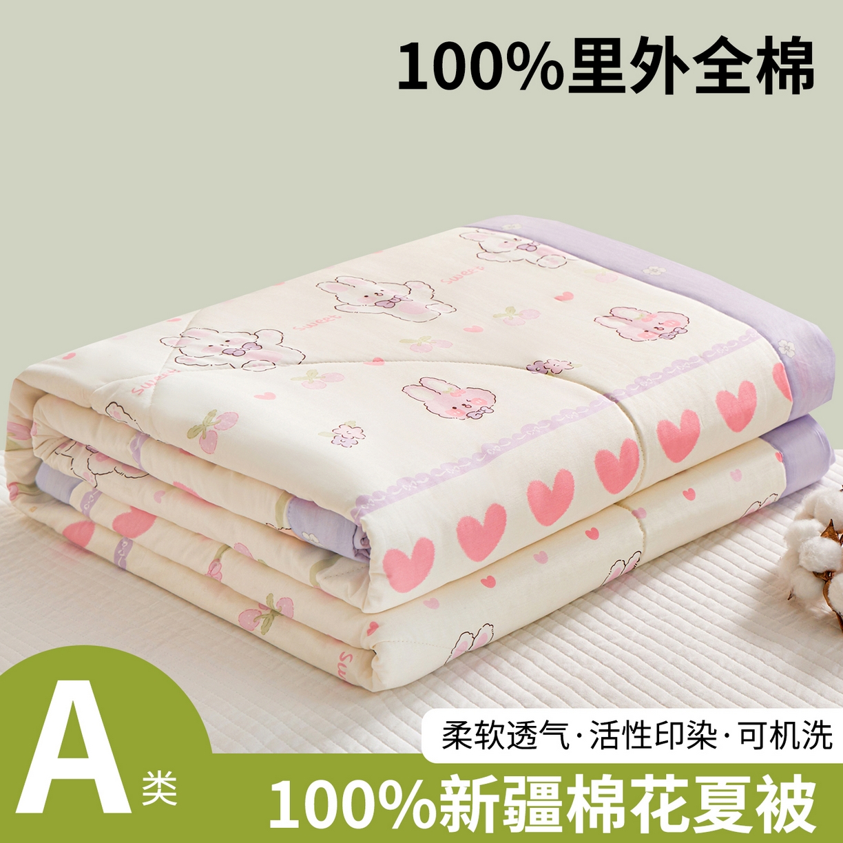 91家纺网 家纺一手货源 找家纺 小禹仔家纺 2026新款A类里外全棉印花棉花夏被 小兔念念