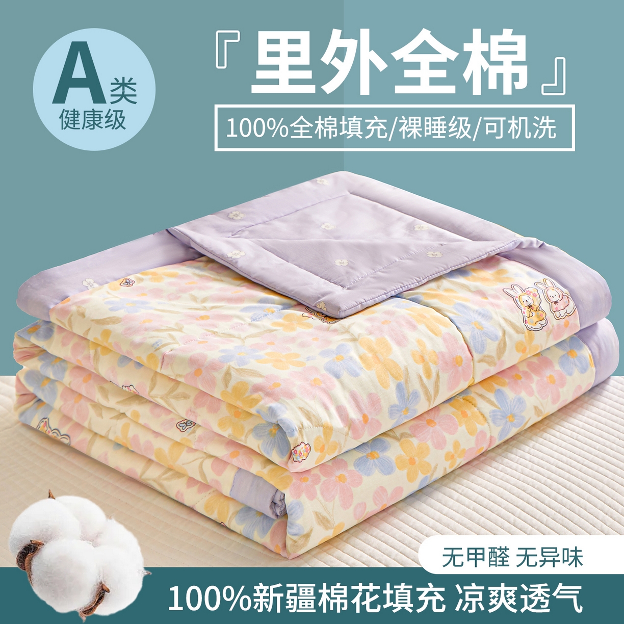 小禹仔家纺 2026新款A类里外全棉印花棉花夏被 许愿兔