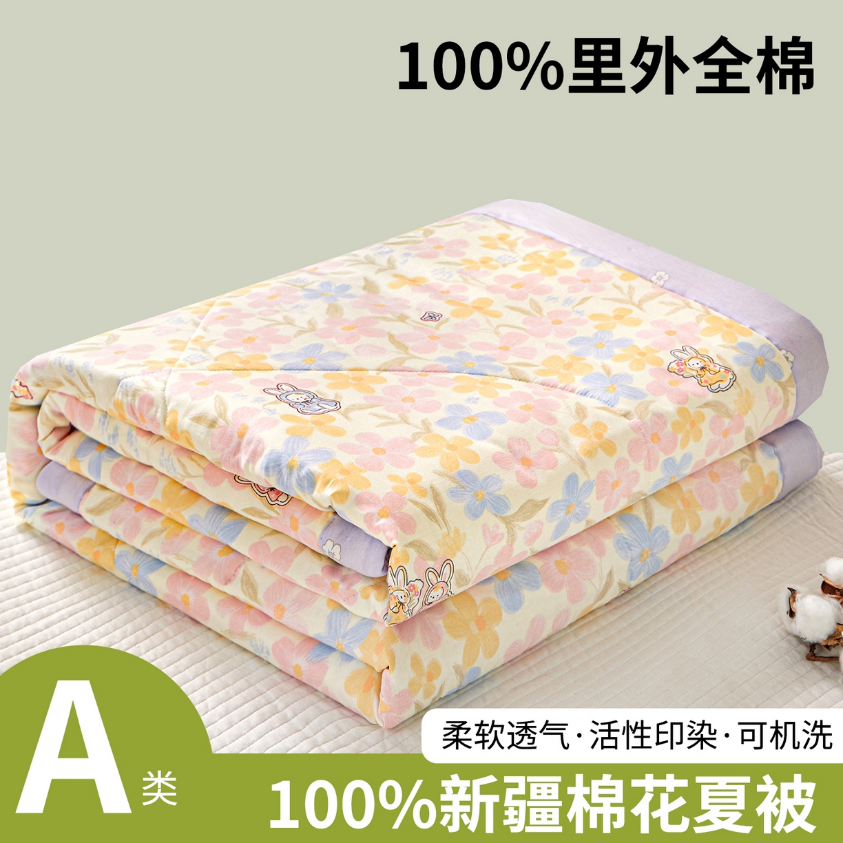 91家纺网 家纺一手货源 找家纺 小禹仔家纺 2026新款A类里外全棉印花棉花夏被 许愿兔