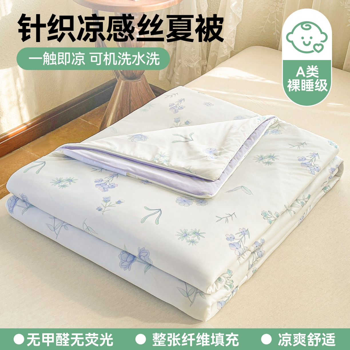 小禹仔家纺 2026新款针织凉感丝印花夏被夏凉被 木兰兰
