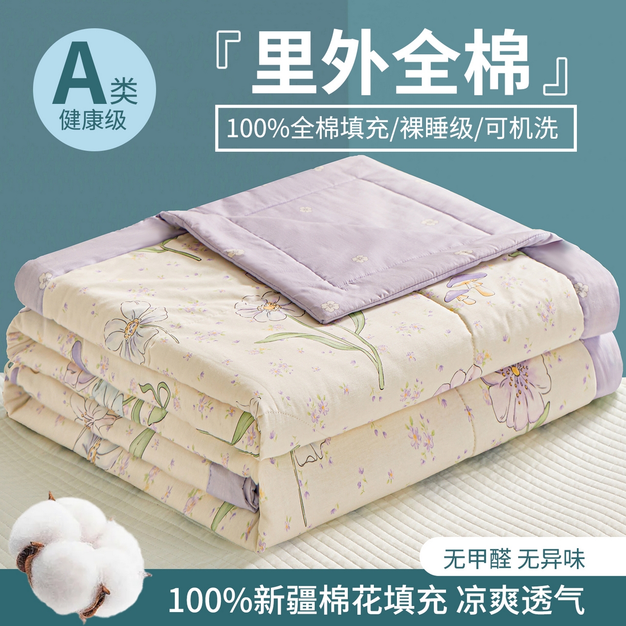 小禹仔家纺 2026新款A类里外全棉印花棉花夏被 紫花轻语