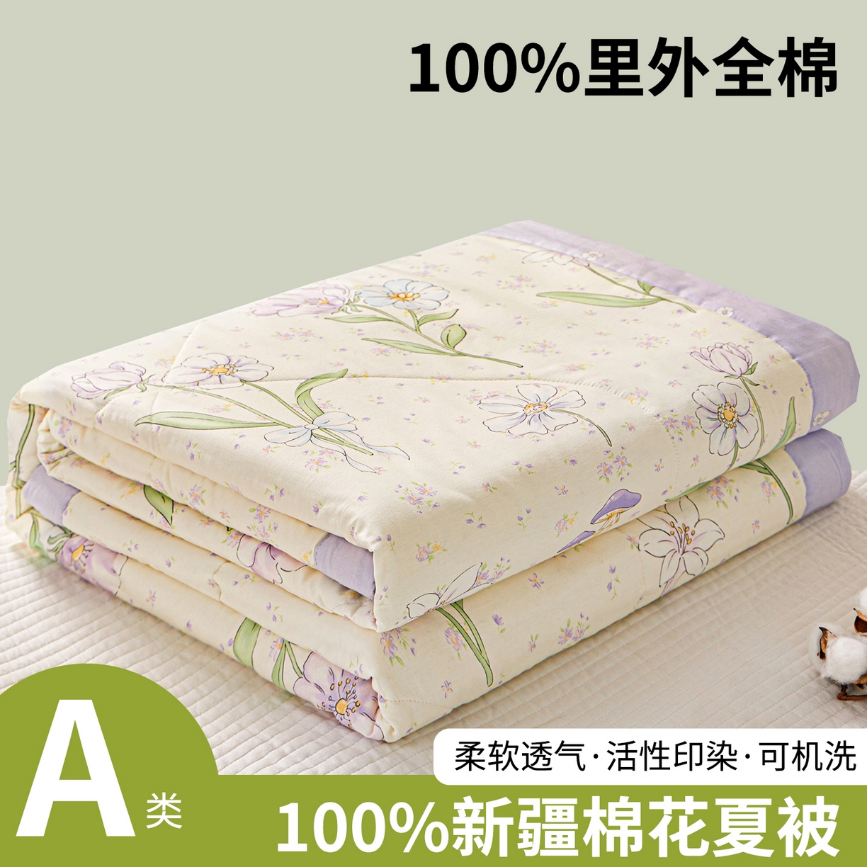 91家纺网 家纺一手货源 找家纺 小禹仔家纺 2026新款A类里外全棉印花棉花夏被 紫花轻语