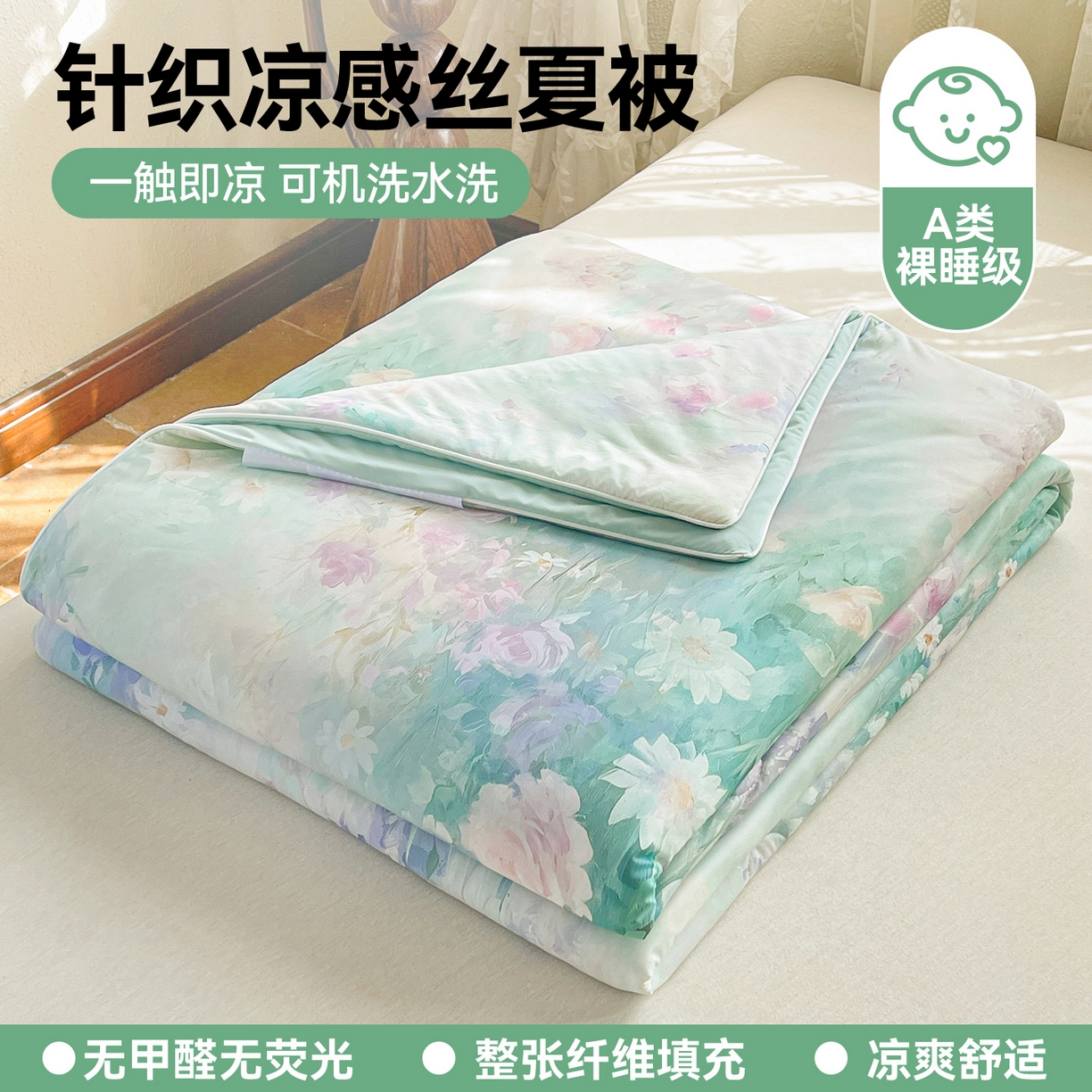 小禹仔家纺 2026新款针织凉感丝印花夏被夏凉被 香蜜如霜绿