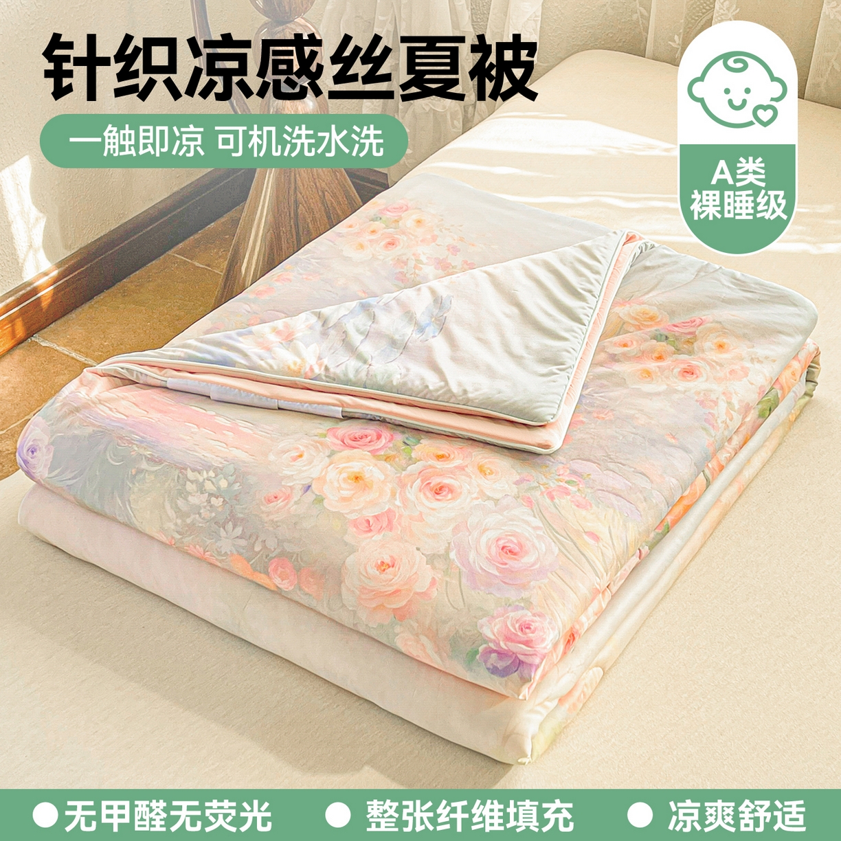 小禹仔家纺 2026新款针织凉感丝印花夏被夏凉被 叶初粉
