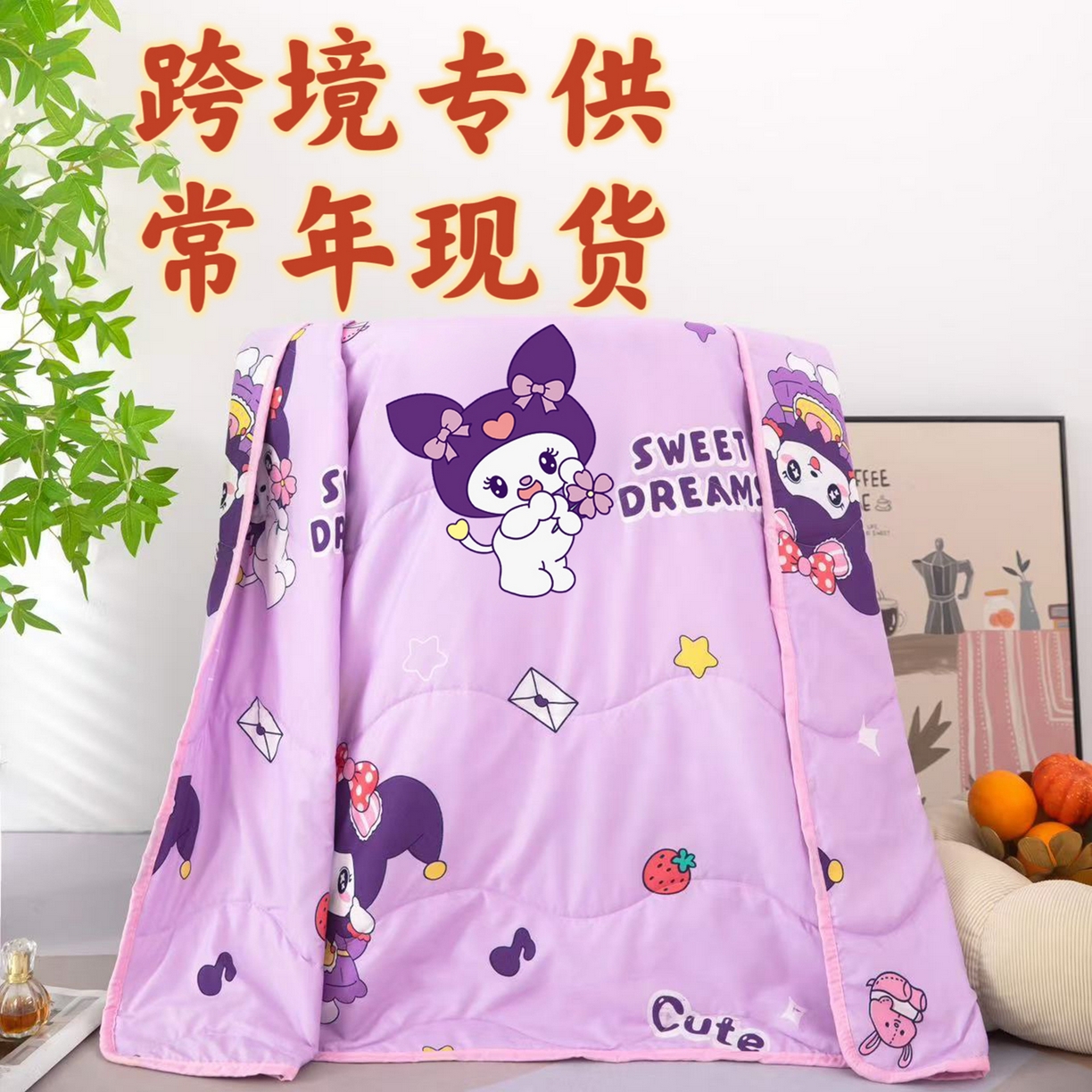 91家纺网 家纺一手货源 找家纺 （总）才森家纺 2026新款亲肤卡通儿童夏被儿童被礼品被赠品直播间热款夏凉被小被子
