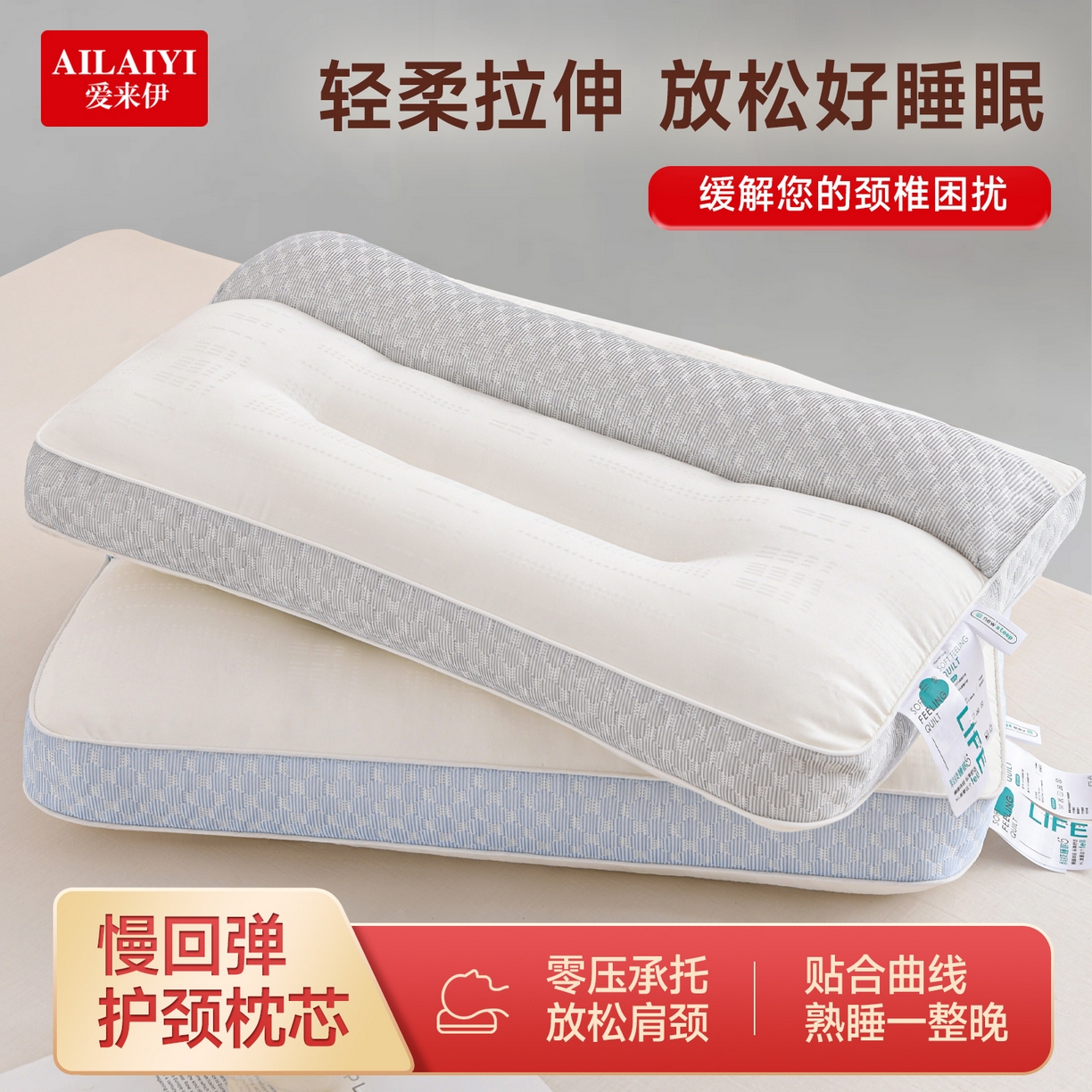 （总）爱来伊家纺 2026新款牵引舒缓枕枕头枕芯