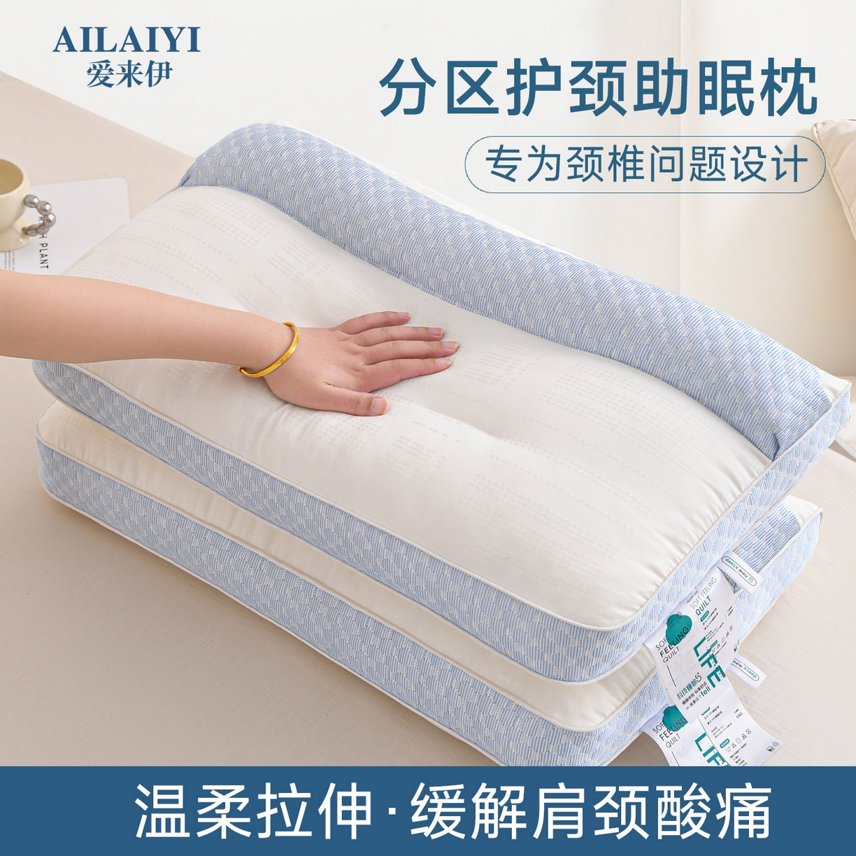 91家纺网 家纺一手货源 找家纺 （总）爱来伊家纺 2026新款牵引舒缓枕枕头枕芯