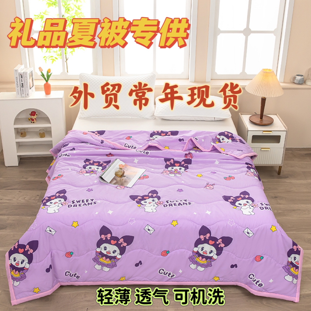 才森家纺 2026新款绗绣夏凉被宽包边夏被直播间爆款空调被福利赠品被子 库洛米