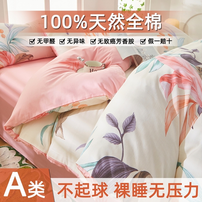 91家纺网 家纺一手货源 找家纺 （总）黛妮雅 2026新款全棉印花床单款四件套（送买家秀）