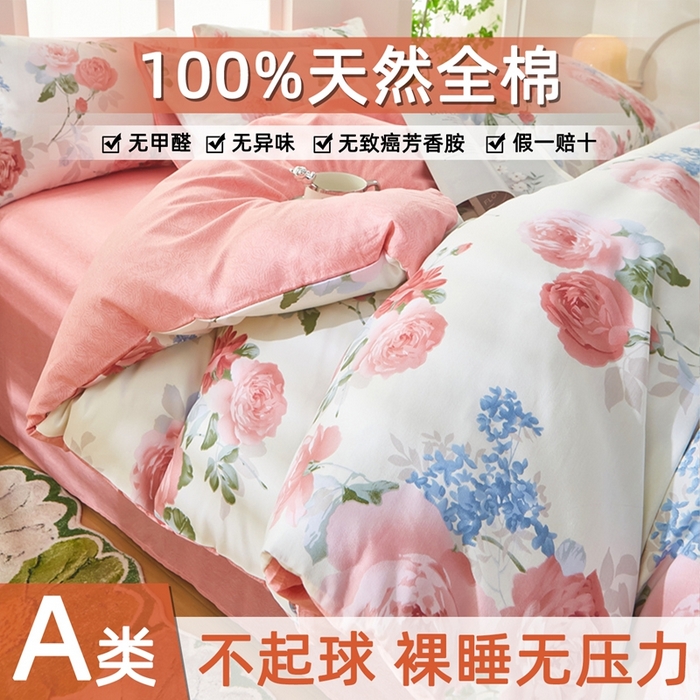 91家纺网 家纺一手货源 找家纺 （总）黛妮雅 2026新款全棉印花床单款四件套（送买家秀）